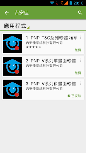 PNP-V系列單畫面軟體 稻草人 DCL 吉安佳 網路攝影機