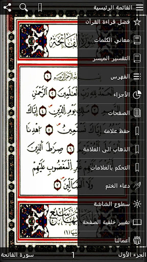 مصحف ورش مع التفسير