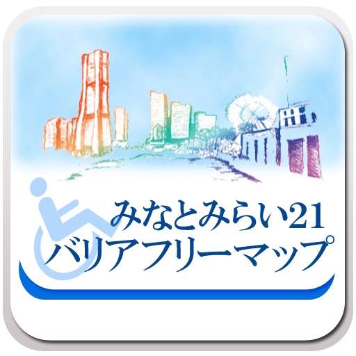 みなとみらいバリアフリーマップ LOGO-APP點子