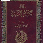 ديوان الأقيشر الأسدي.pdf  (مدونة كتب وبرامج)    http://b-so.blogspot.com/