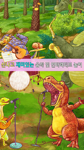 【免費教育App】Adventures of dinosaur Coco-APP點子