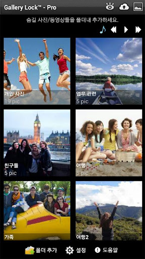사진 동영상 숨기기 - Gallery Lock Pro