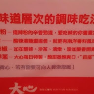大心新泰式麵食
