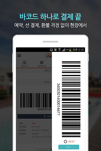 【免費生活App】에이페이 (현장에서 바로 할인)-APP點子