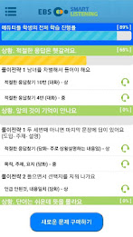 [ 이마트몰 ] EBS스마트리스닝 poster 10