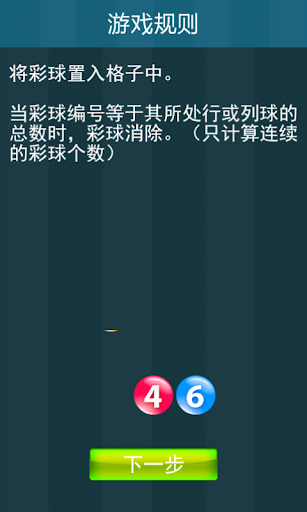 【免費策略App】疯狂消除-APP點子