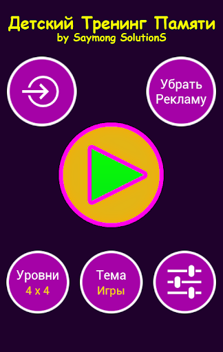 【免費教育App】Детский Тренинг Памяти-APP點子