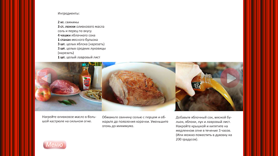 Мясные блюда Свинина Рецепты Screenshots 3