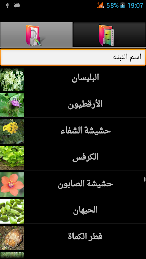 【免費醫療App】قاموس الأعشاب الطبية-APP點子