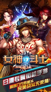 女神的斗士 Screenshots 9