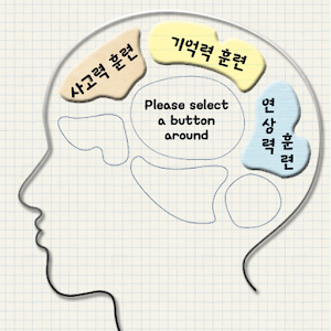 치매예방 브레인 트레이닝.apk 1.0