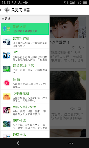 【免費新聞App】果壳EX阅读器-APP點子