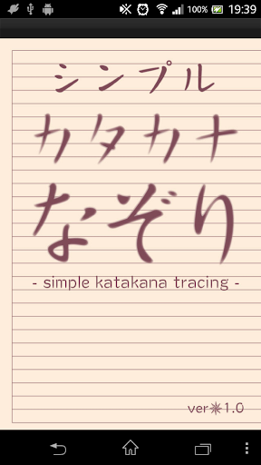 Simple katakana tracing