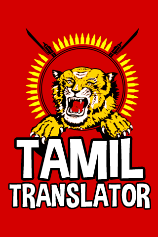 免費下載教育APP|Tamil Translator app開箱文|APP開箱王