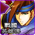 Hero of the Warring States logo