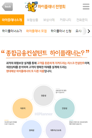 【免費商業App】현대해상 하이플래너 전영희-APP點子