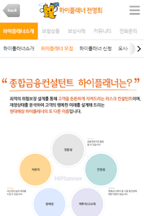 Free 현대해상 하이플래너 전영희 APK