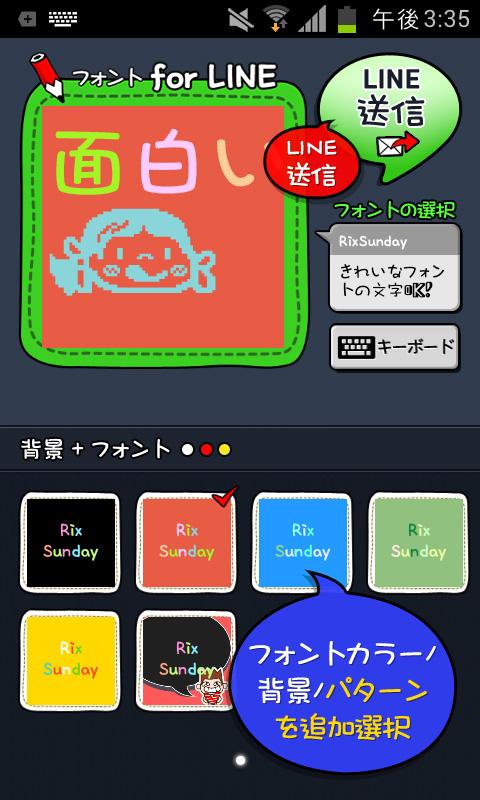 フォント for LINE_RixSunday Screen 2