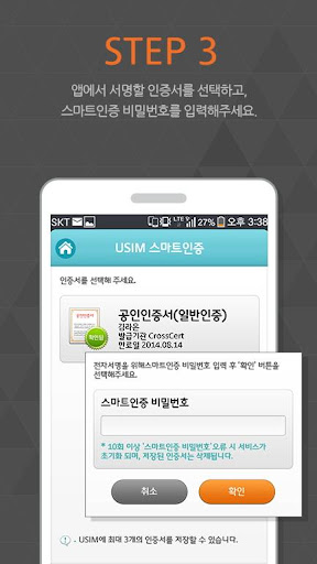 【免費財經App】USIM 스마트인증 (SKT전용)-공인인증,스마트인증-APP點子