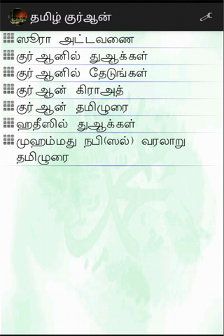 Tamil Quran and Dua