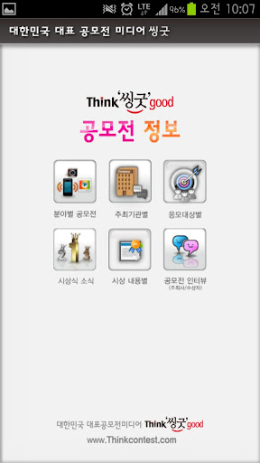 【免費新聞App】'씽굿 공모전 정보' 어플리케이션-APP點子