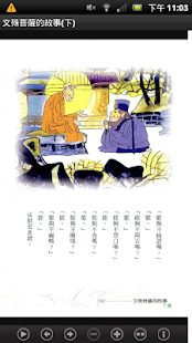 文殊菩薩的故事(下)中華印經協會 Screenshots 19