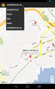 香港公共設施 Screenshots 1