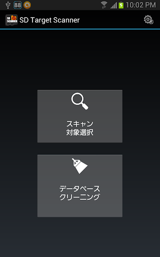 【免費工具App】SD Target Scanner-APP點子