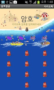 How to download 카카오톡 해변 테마(Beach Kakao theme) patch 1.0 apk for android