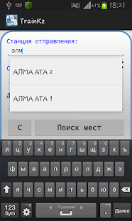 How to install TrainKz - наличие жд билетов 1.0.5.1 mod apk for android