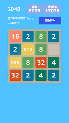 Puzzle2048 - 中文版