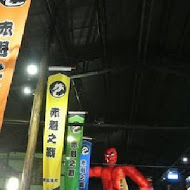 宜蘭窯烤山寨村