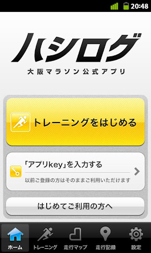 免費下載健康APP|ハシログ -大阪マラソン公式アプリ- app開箱文|APP開箱王