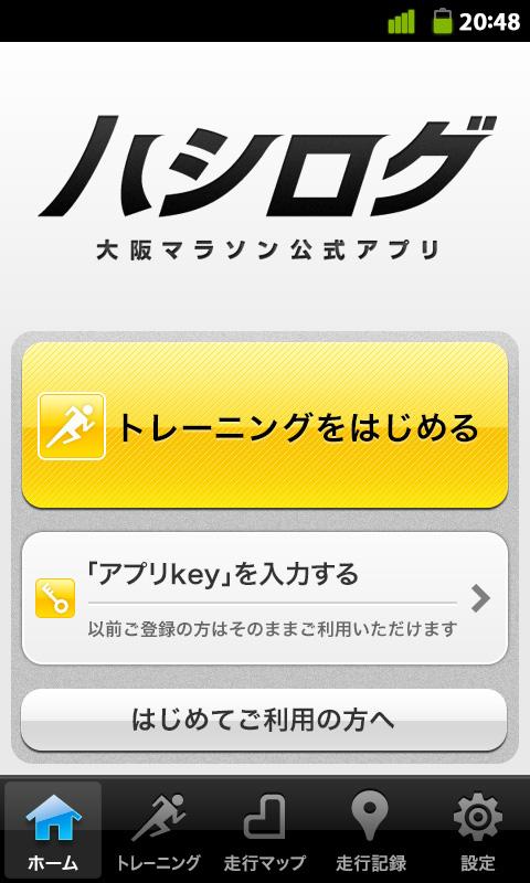 ハシログ -大阪マラソン公式アプリ-のおすすめ画像2