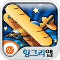 에어라인월드 공식커뮤니티 헝그리앱 logo