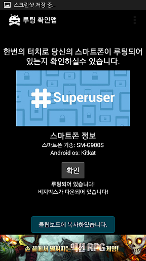 【免費工具App】루팅 확인앱(Root Checker)-APP點子