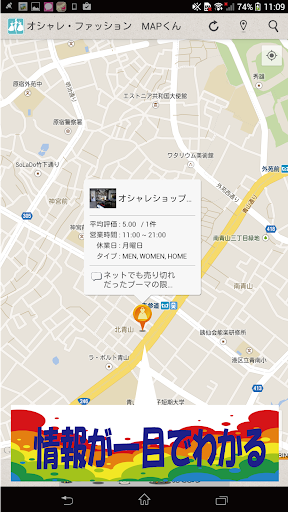 お洒落ファッションMAPくん