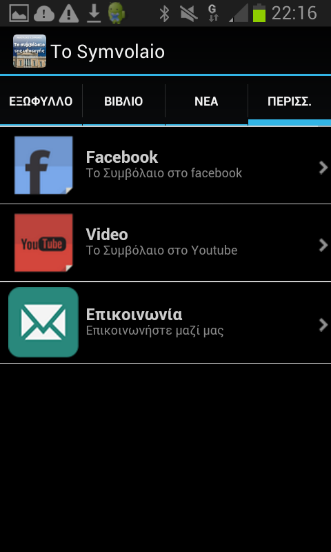 Το Συμβολαιο Της Υποταγης - screenshot