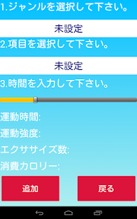 運動管理アプリ Let's METs Screenshots 6 運動管理アプリ Let's METs Screenshots 6