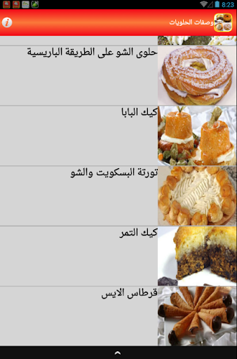 【免費新聞App】وصفات الحلويات-APP點子
