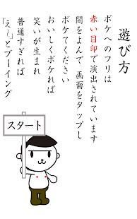 Comedy of Japan BOKE Screenshots 3