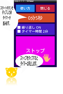 Free Download 15分タイマー　15TIMER　　無料版FREEフリー APK for Android