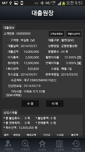 【免費財經App】스마트 대출관리 (대부업체 고객관리)-APP點子