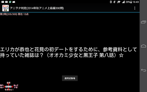 【免費益智App】アニヲタ判定(2014年秋アニメ上級編300問)-APP點子