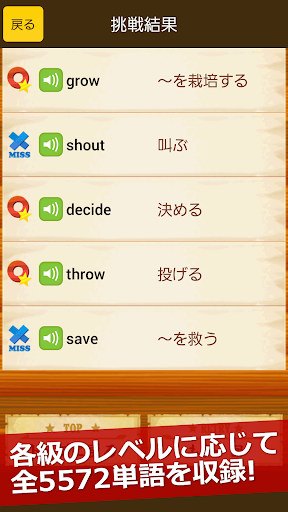 【免費教育App】英検 英単語 無料5572問 2級,準2級,3級,4級,5級-APP點子