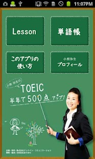 小熊弥生のTOEIC半年で500点UP