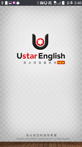 유스타 Ustar 잉글리쉬