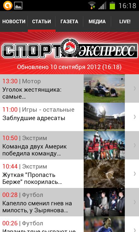 Спорт экспресс трансляции. Спорт экспресс футбол. Спорт экспресс мобильное приложение. Спорт экспресс мобильная версия. Спортивная программа для видеоразбора матчеуй.