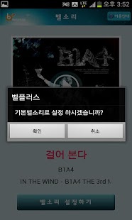 벨소리 : 걸어 본다 [B1A4] Screenshots 1