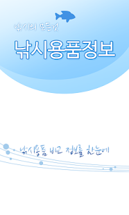 Free 인터넷 바다 낚시 용품, 낚시대, 낚시줄, 인낚 거제도 APK for Android